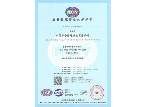 質量管理體系認證證書